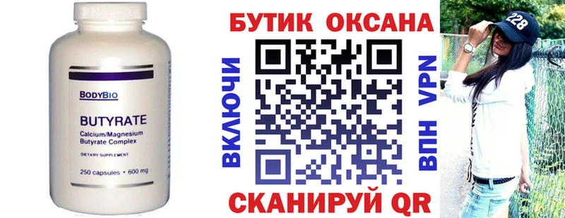 Бутират BDO 33%  Волосово 