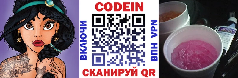 Кодеиновый сироп Lean Purple Drank  Волосово 